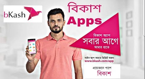 বিকাশ অ্যাপ ব্যবহারে আগে যা জানা জরুরি